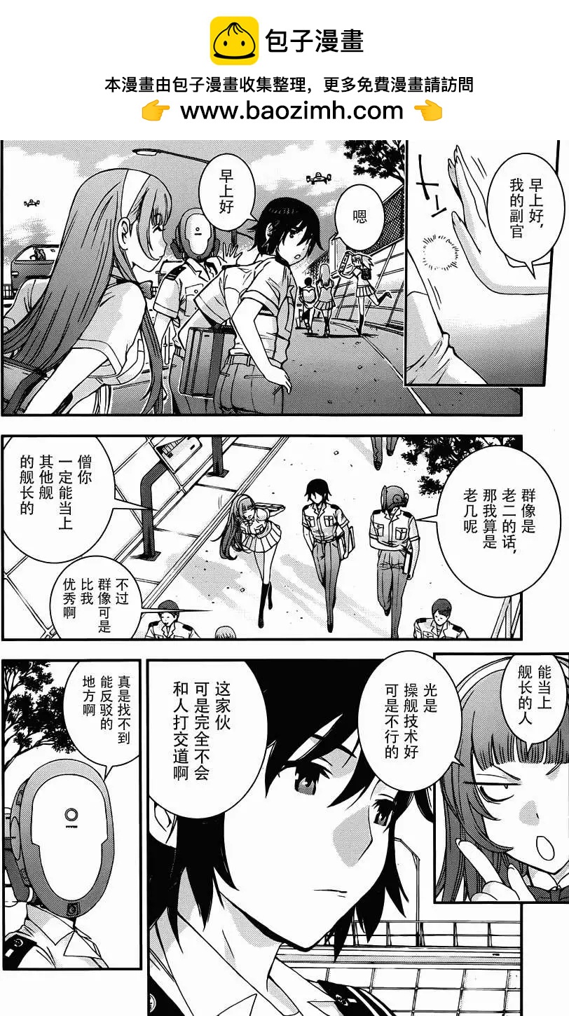 《苍蓝钢铁战舰》番外2 第2页
