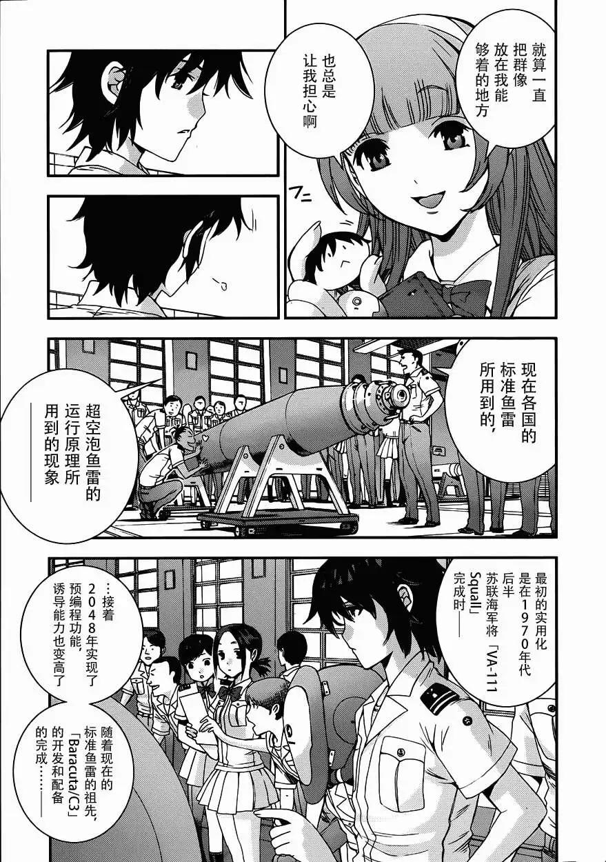 《苍蓝钢铁战舰》番外2 第3页