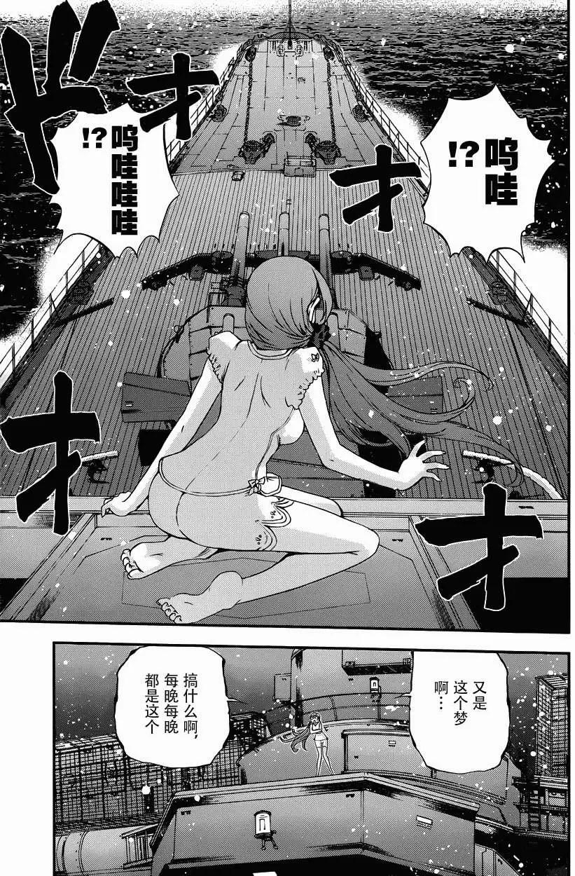 《苍蓝钢铁战舰》番外2 第5页