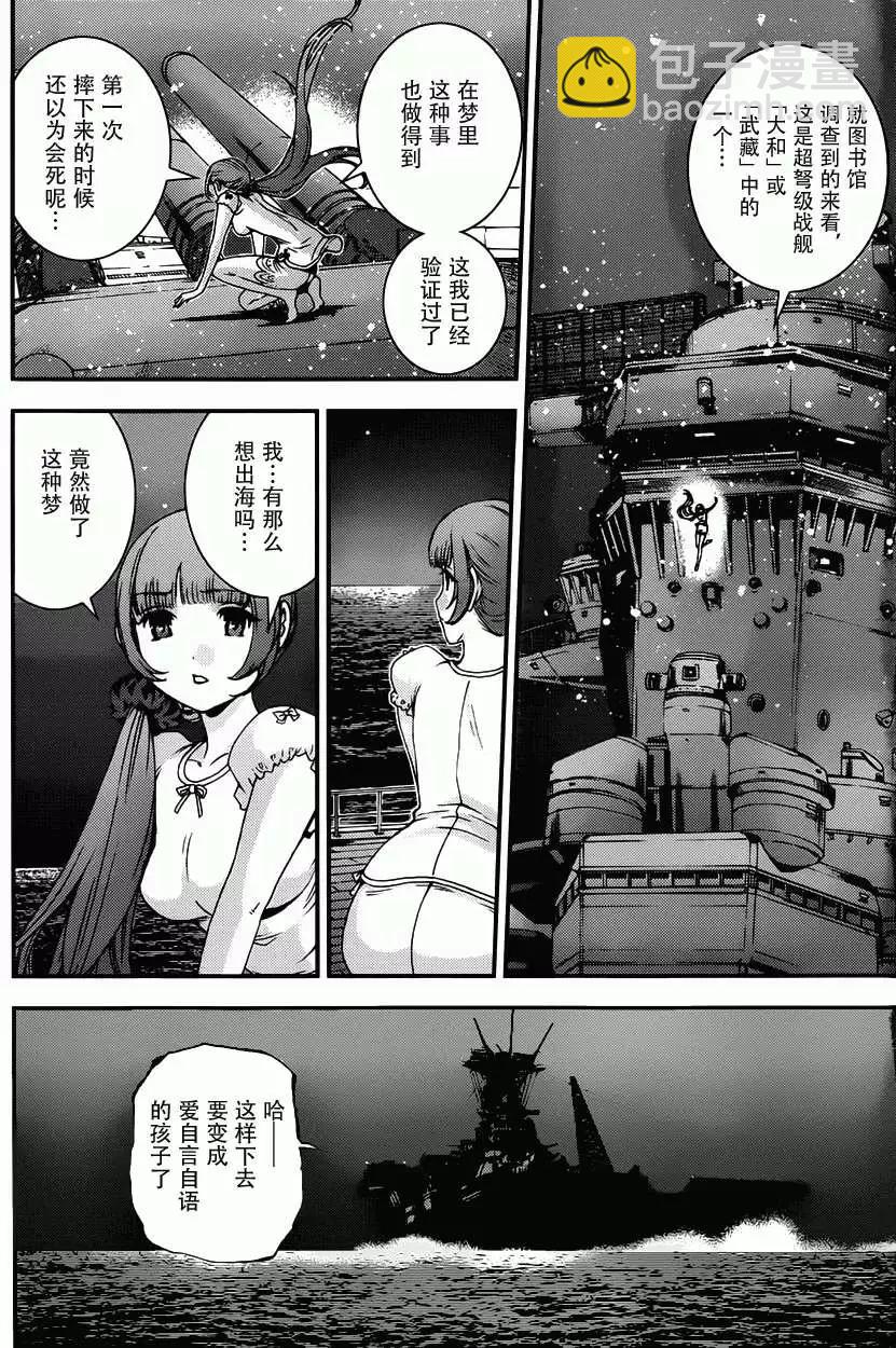 《苍蓝钢铁战舰》番外2 第6页