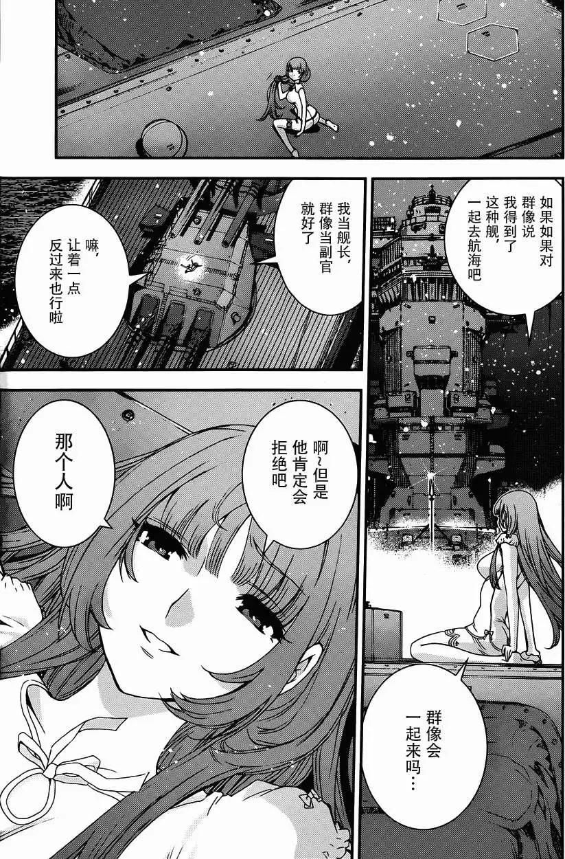 《苍蓝钢铁战舰》番外2 第7页