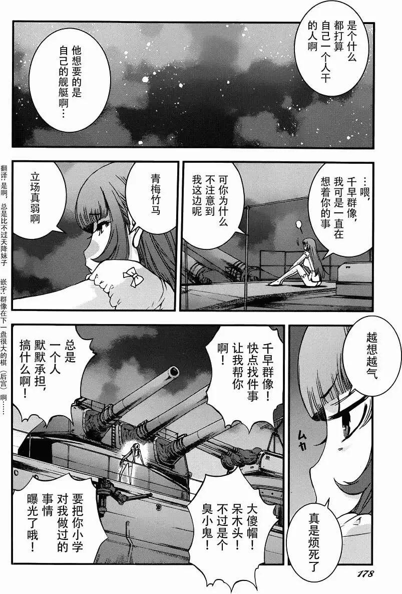 《苍蓝钢铁战舰》番外2 第8页