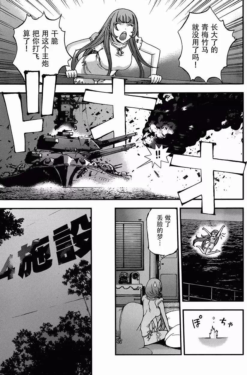 《苍蓝钢铁战舰》番外2 第9页