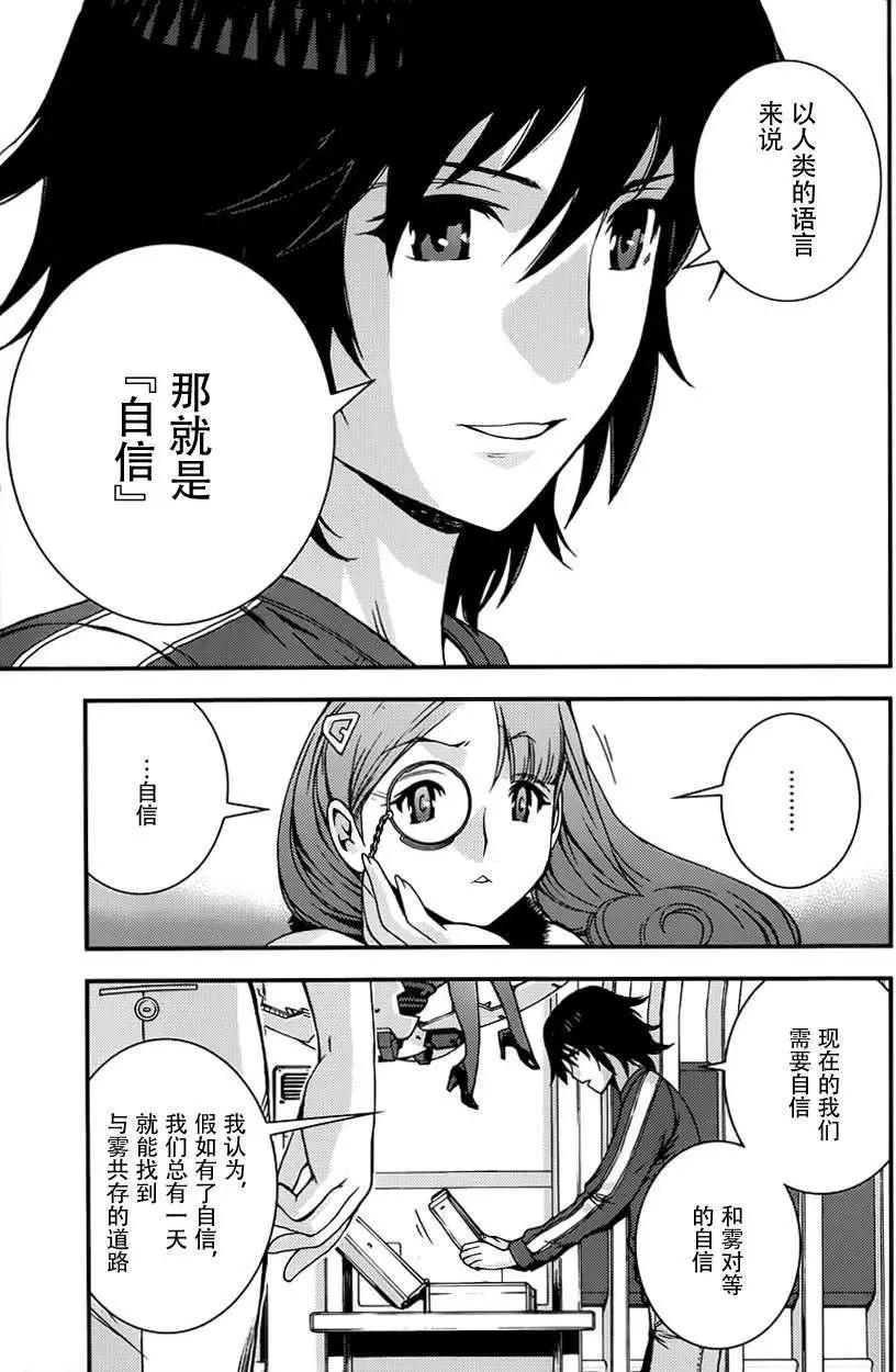 《苍蓝钢铁战舰》第56回 第10页