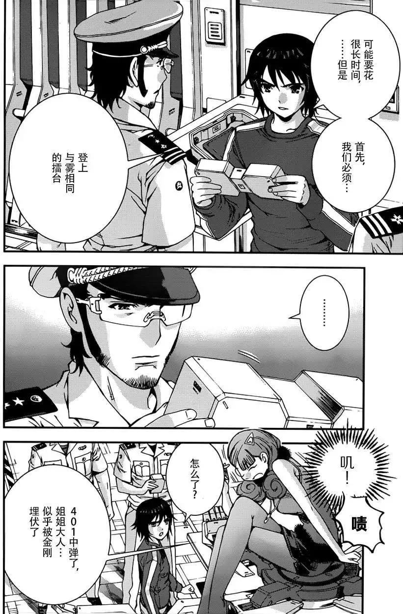 《苍蓝钢铁战舰》第56回 第11页