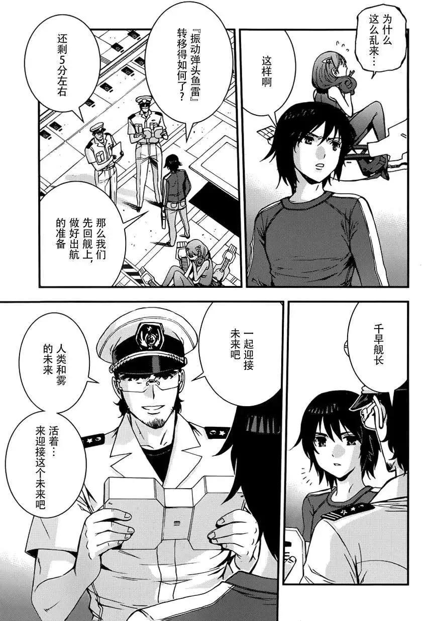 《苍蓝钢铁战舰》第56回 第12页