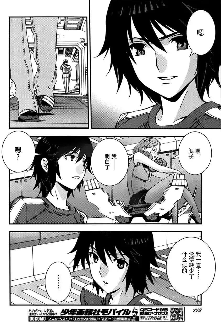 《苍蓝钢铁战舰》第56回 第13页