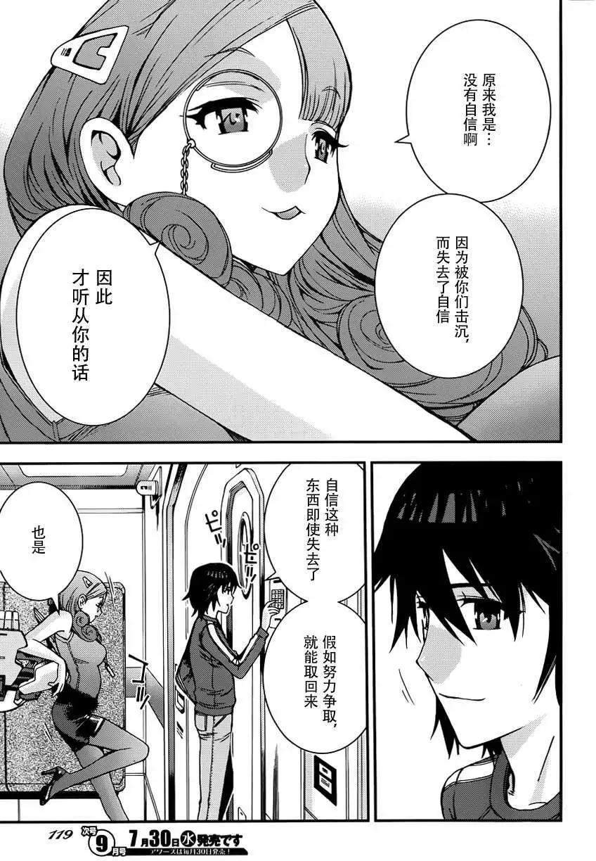 《苍蓝钢铁战舰》第56回 第14页