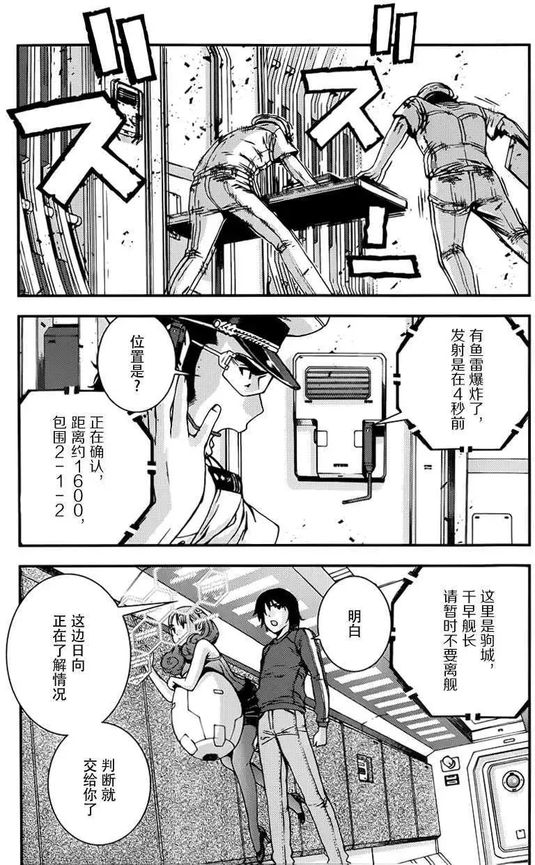 《苍蓝钢铁战舰》第56回 第16页
