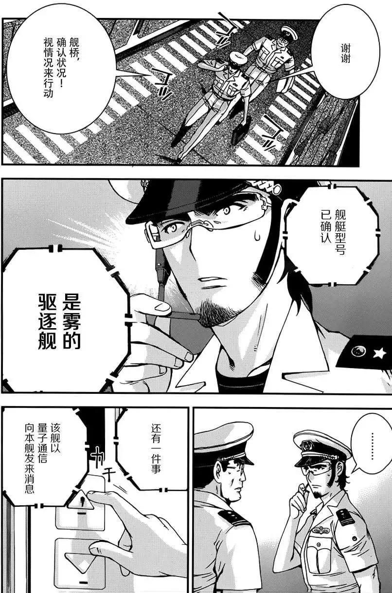 《苍蓝钢铁战舰》第56回 第17页