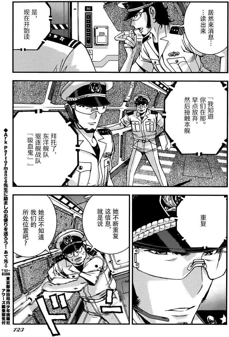 《苍蓝钢铁战舰》第56回 第18页