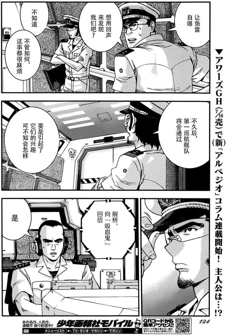 《苍蓝钢铁战舰》第56回 第19页