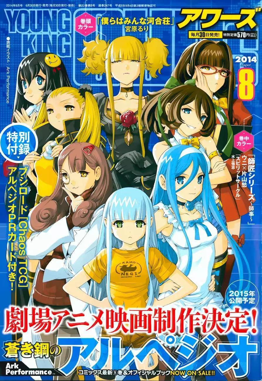 《苍蓝钢铁战舰》第56回 第1页
