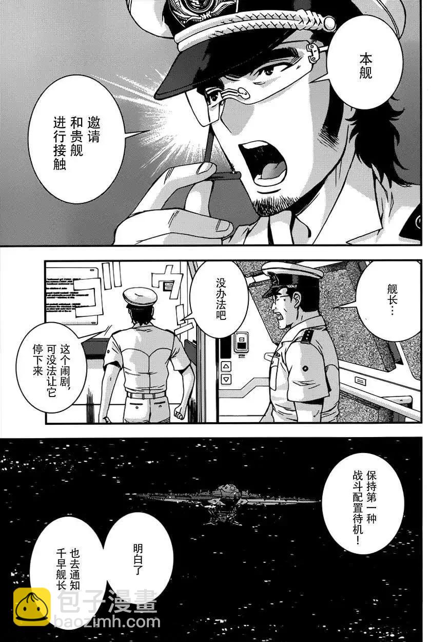 《苍蓝钢铁战舰》第56回 第20页