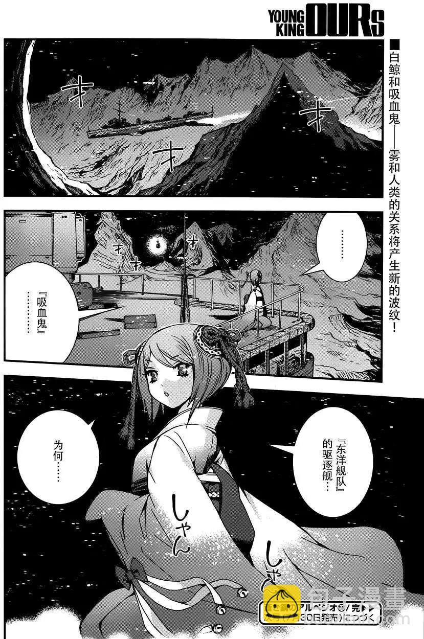 《苍蓝钢铁战舰》第56回 第21页