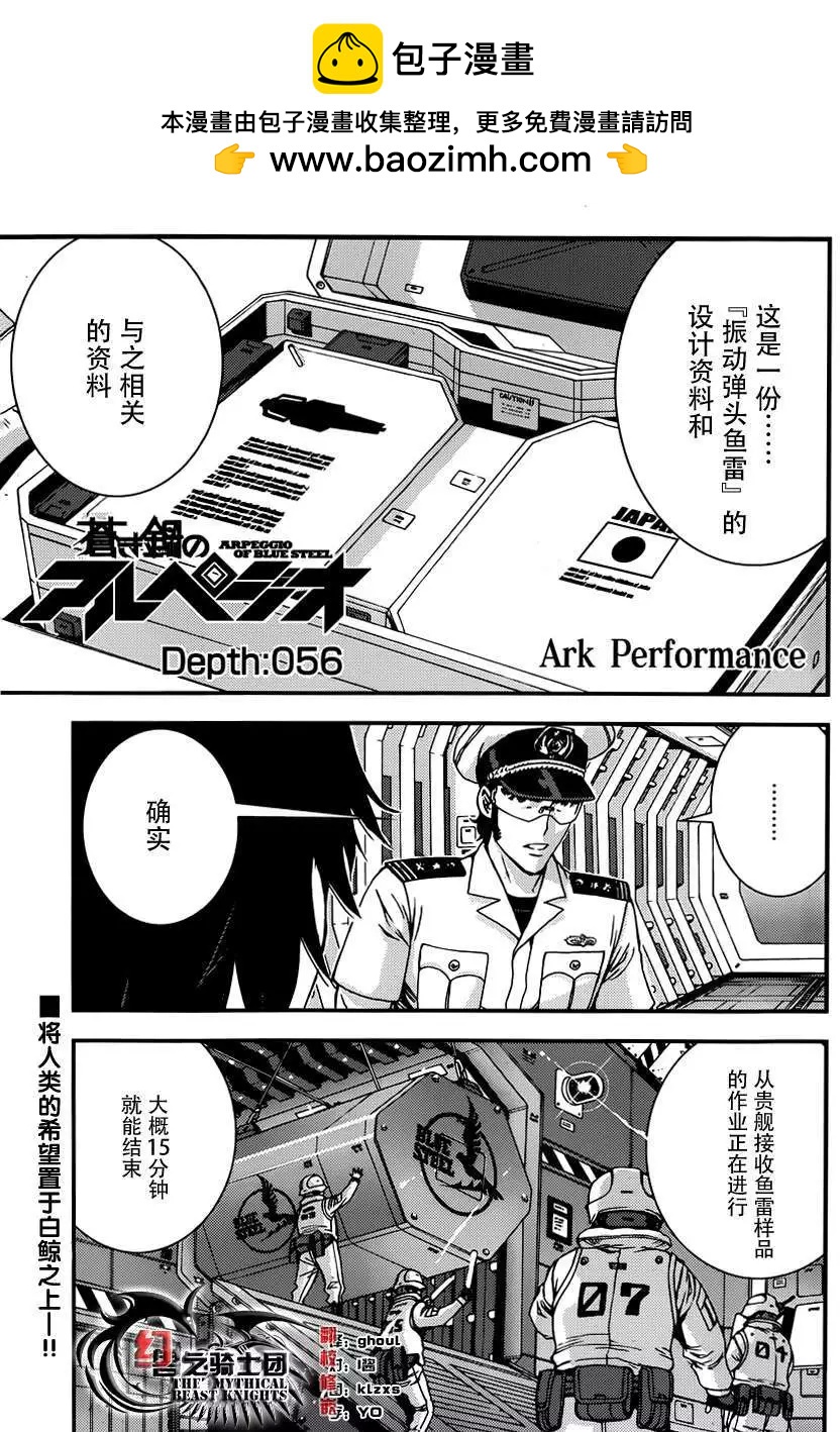 《苍蓝钢铁战舰》第56回 第2页