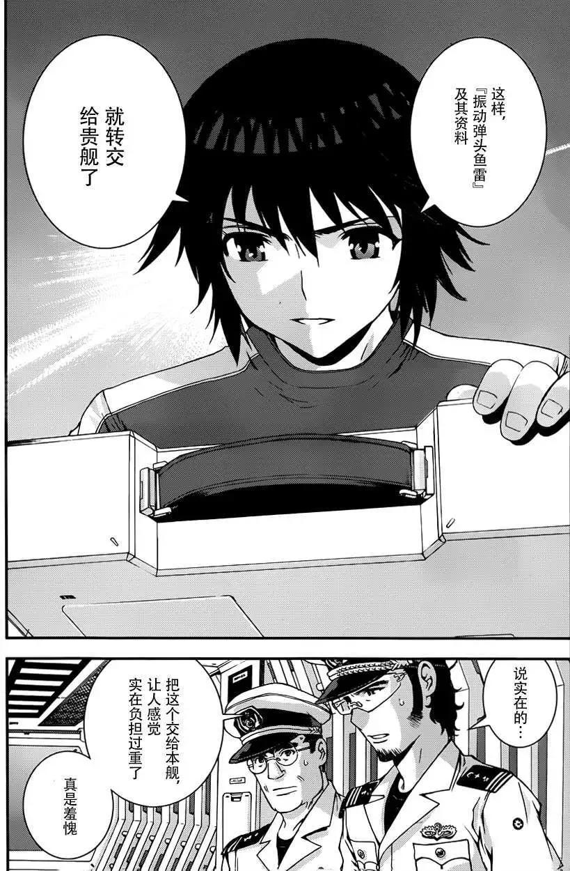 《苍蓝钢铁战舰》第56回 第3页