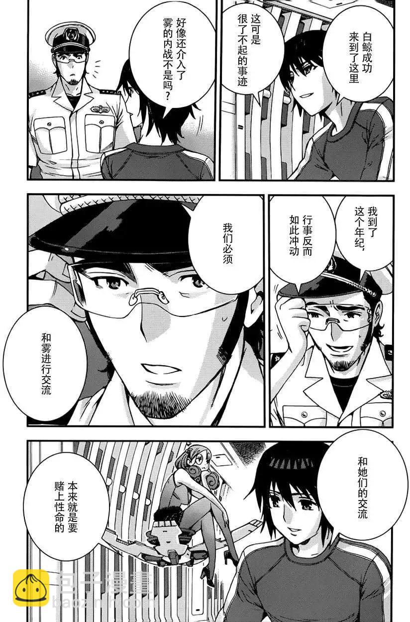 《苍蓝钢铁战舰》第56回 第4页