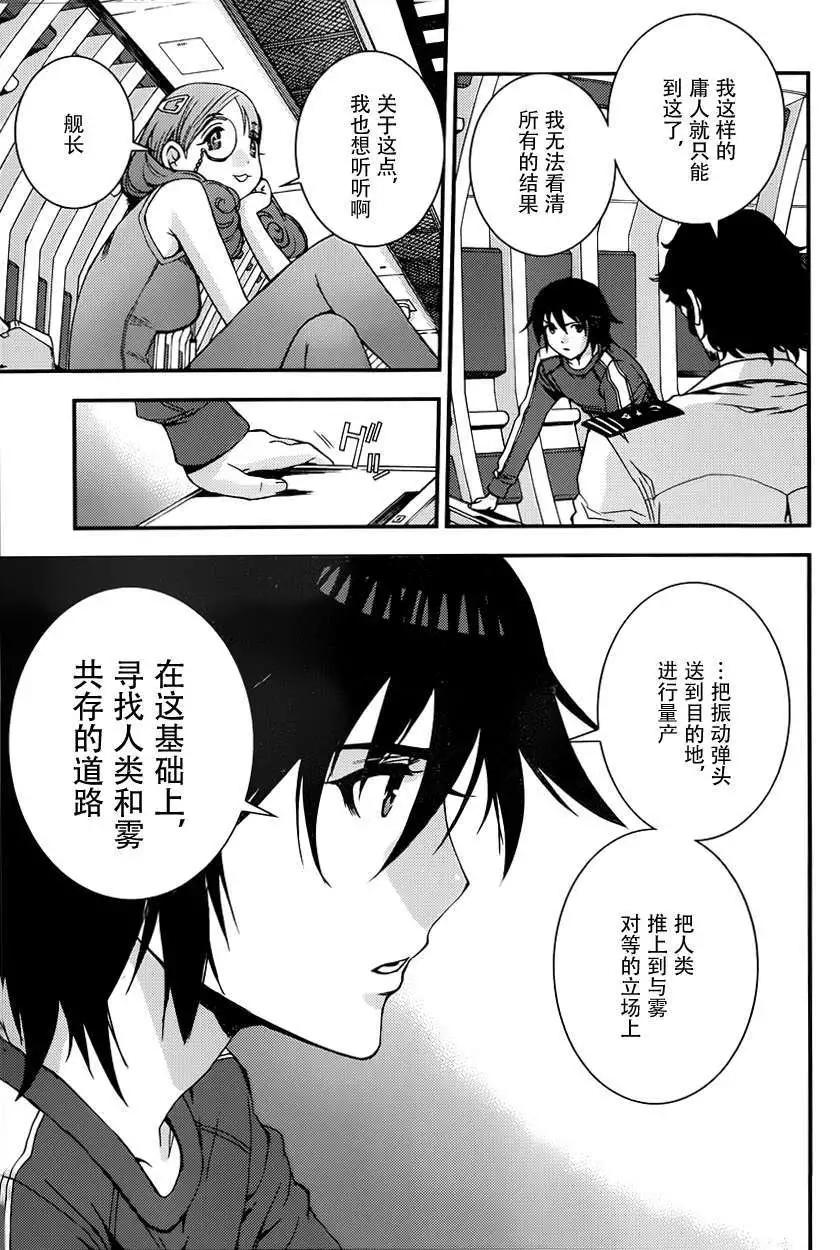 《苍蓝钢铁战舰》第56回 第6页