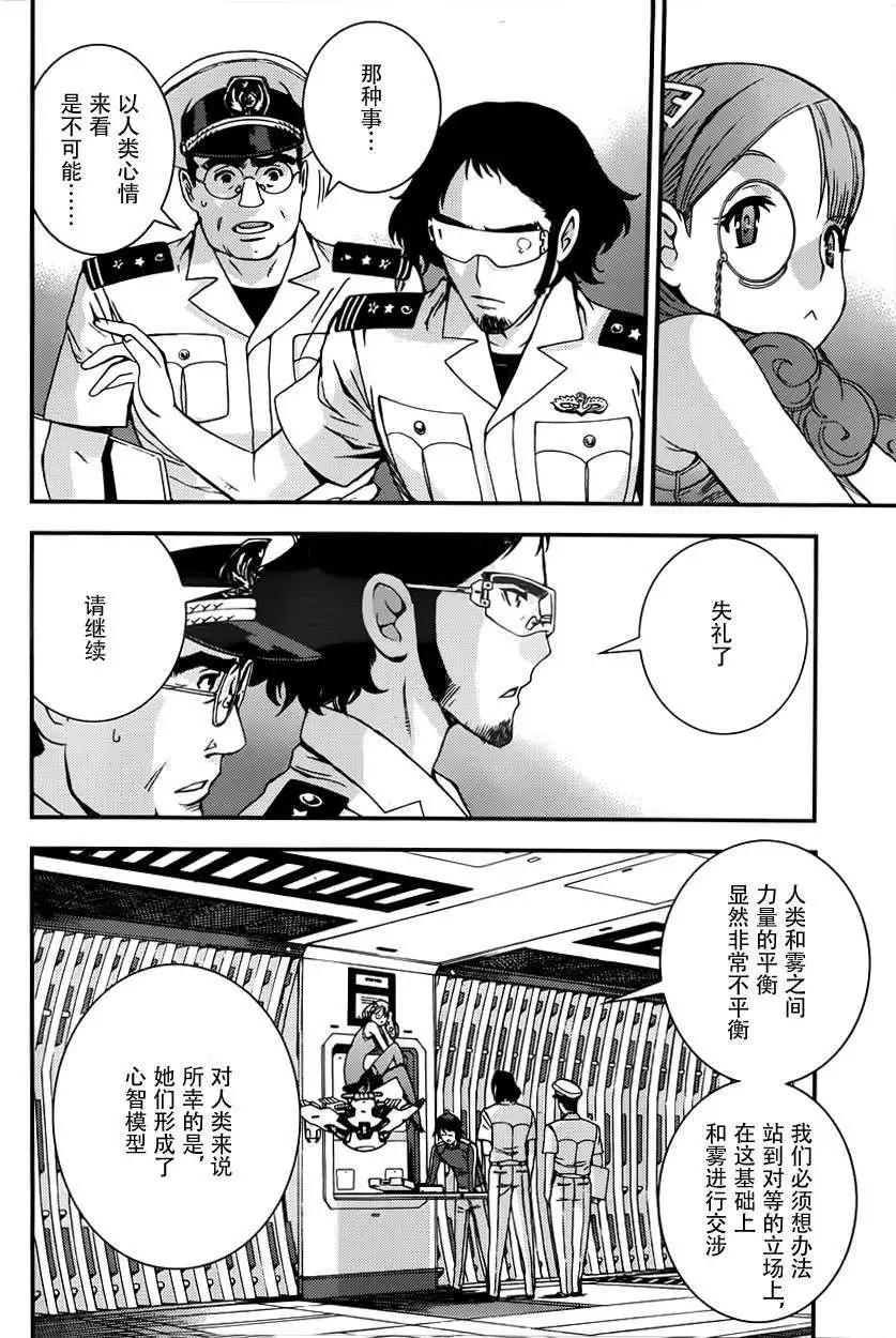 《苍蓝钢铁战舰》第56回 第7页