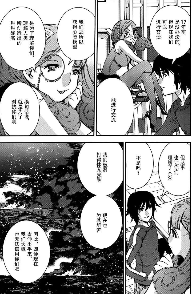 《苍蓝钢铁战舰》第56回 第8页