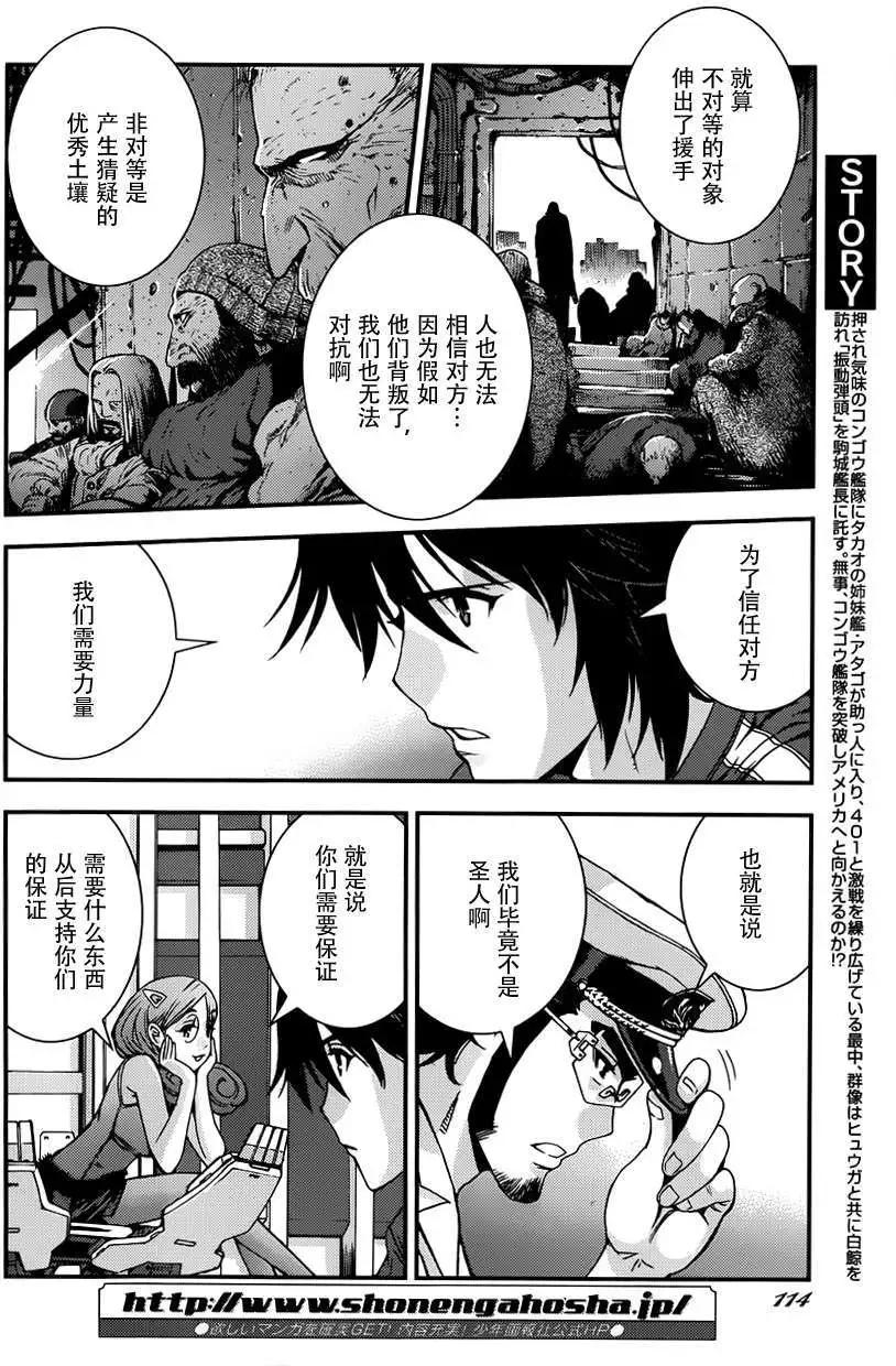 《苍蓝钢铁战舰》第56回 第9页