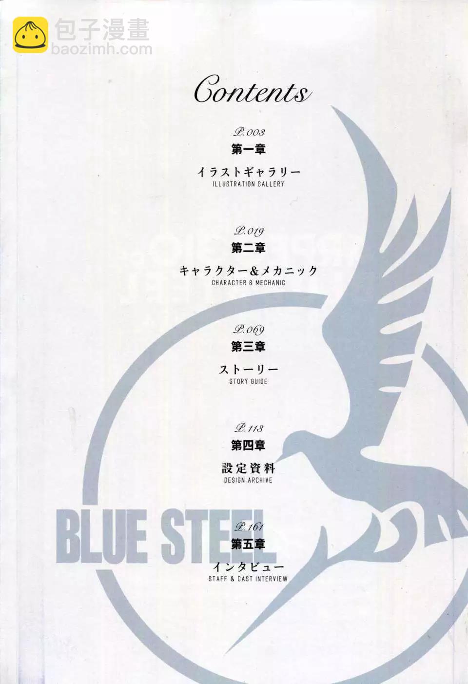 《苍蓝钢铁战舰》设定资料集 第10页