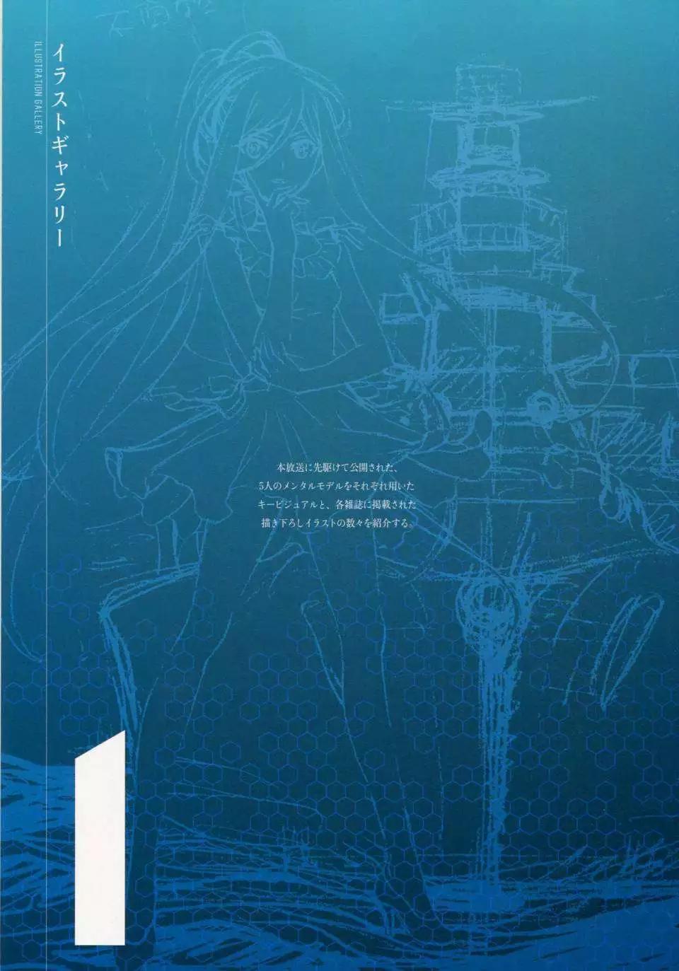 《苍蓝钢铁战舰》设定资料集 第11页