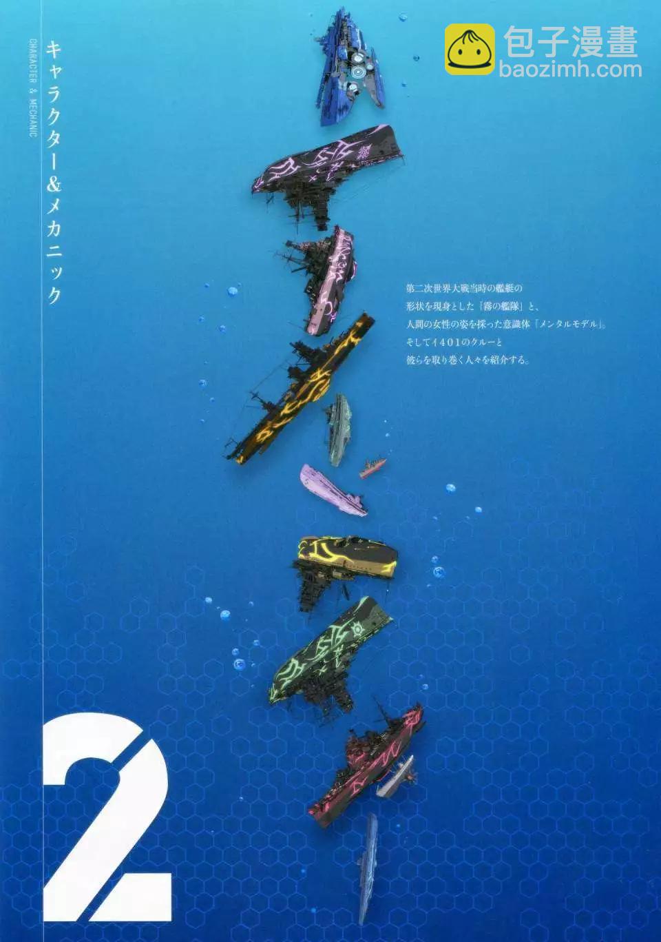 《苍蓝钢铁战舰》设定资料集 第27页