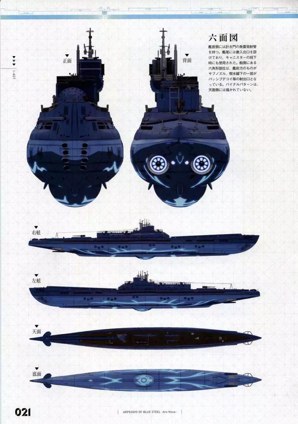 《苍蓝钢铁战舰》设定资料集 第29页