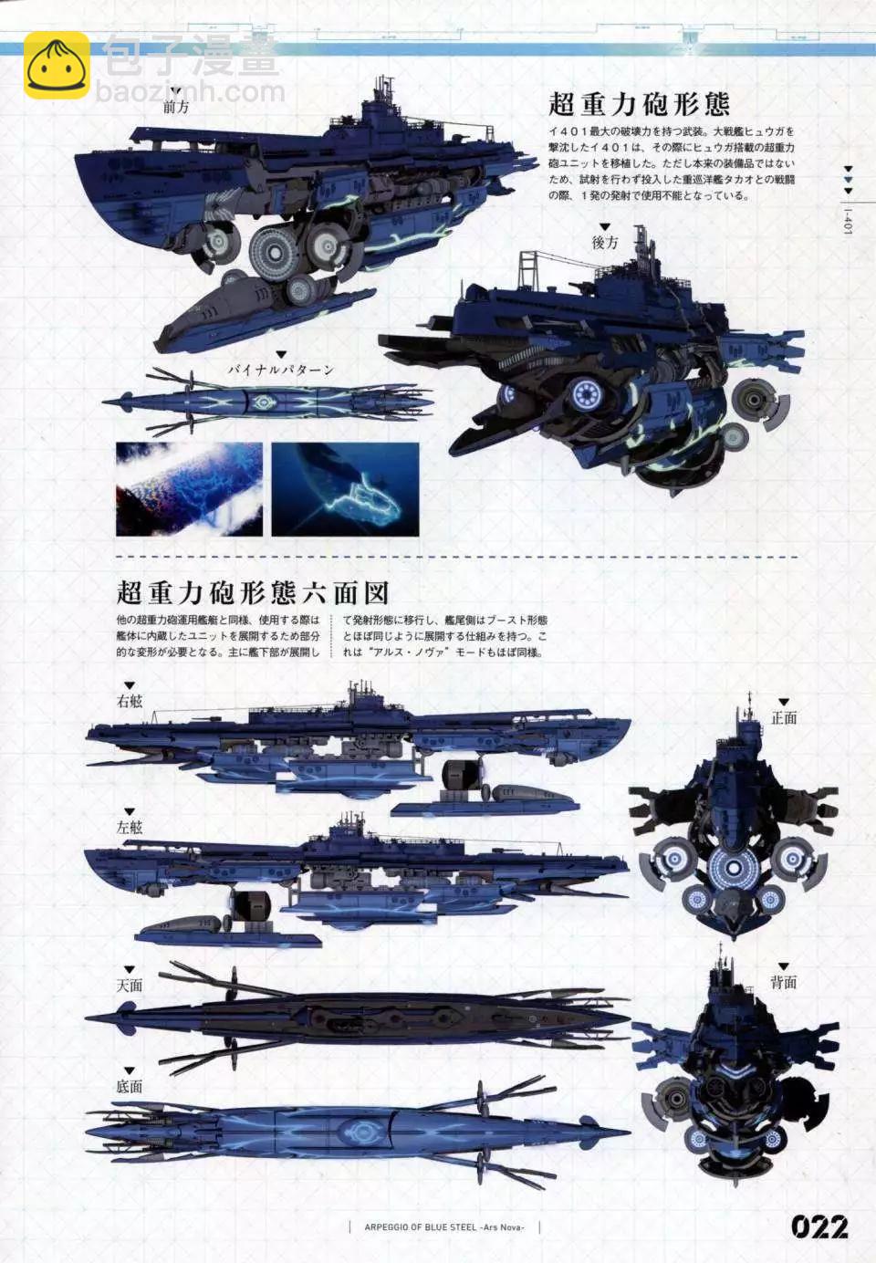 《苍蓝钢铁战舰》设定资料集 第30页