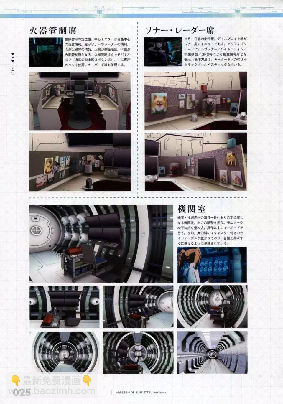《苍蓝钢铁战舰》设定资料集 第33页