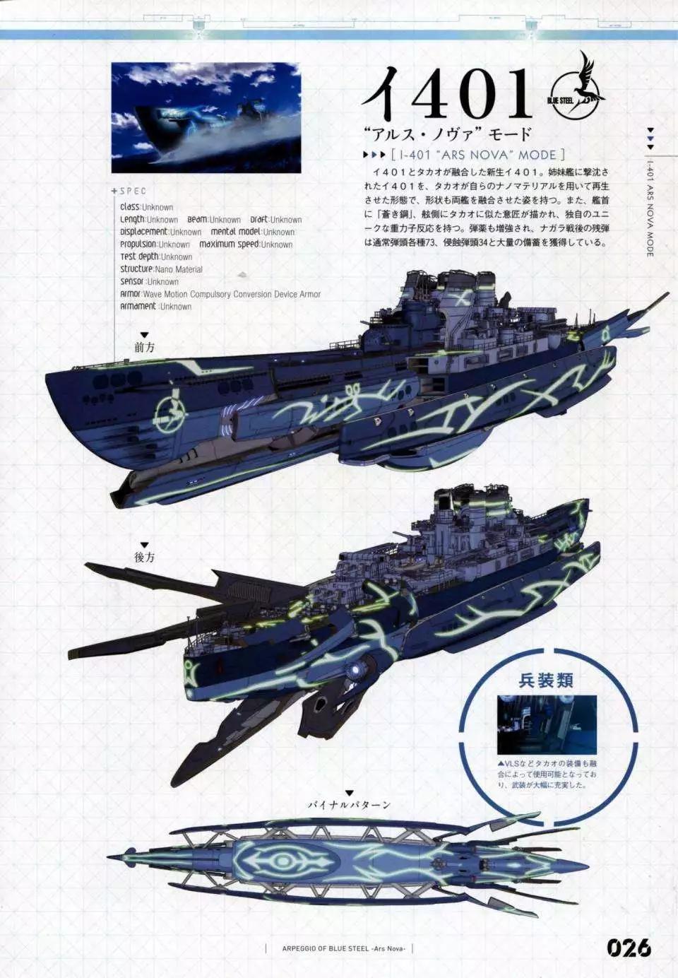 《苍蓝钢铁战舰》设定资料集 第34页