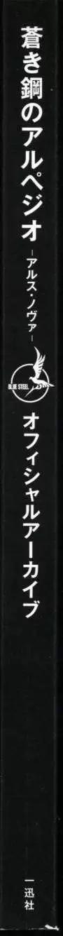 《苍蓝钢铁战舰》设定资料集 第7页