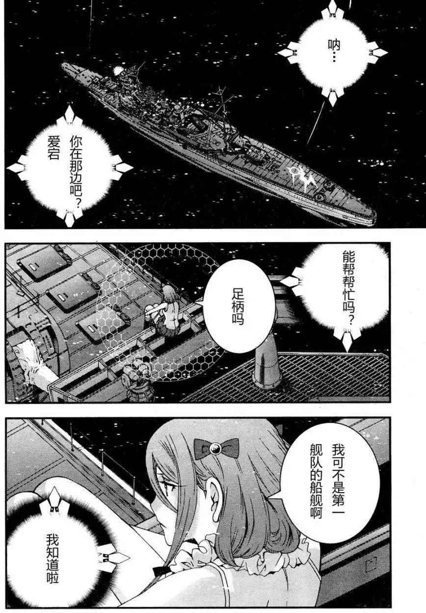 《苍蓝钢铁战舰》第55回 第11页