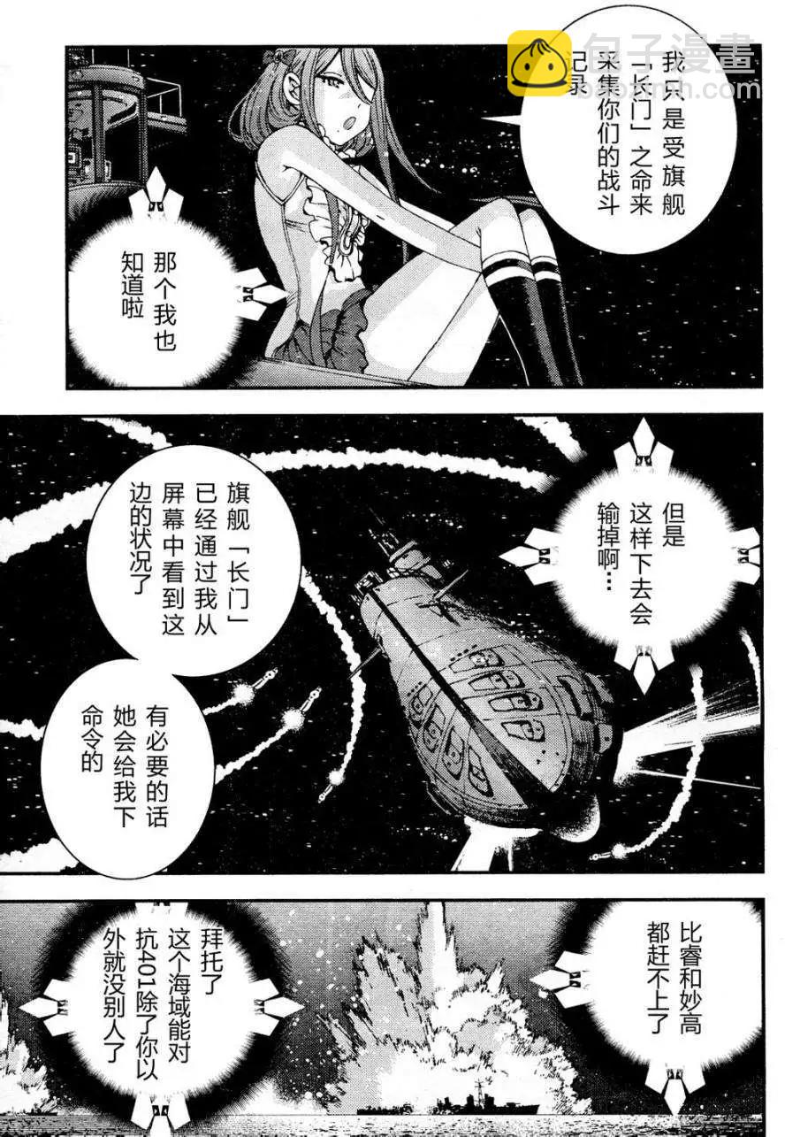 《苍蓝钢铁战舰》第55回 第12页