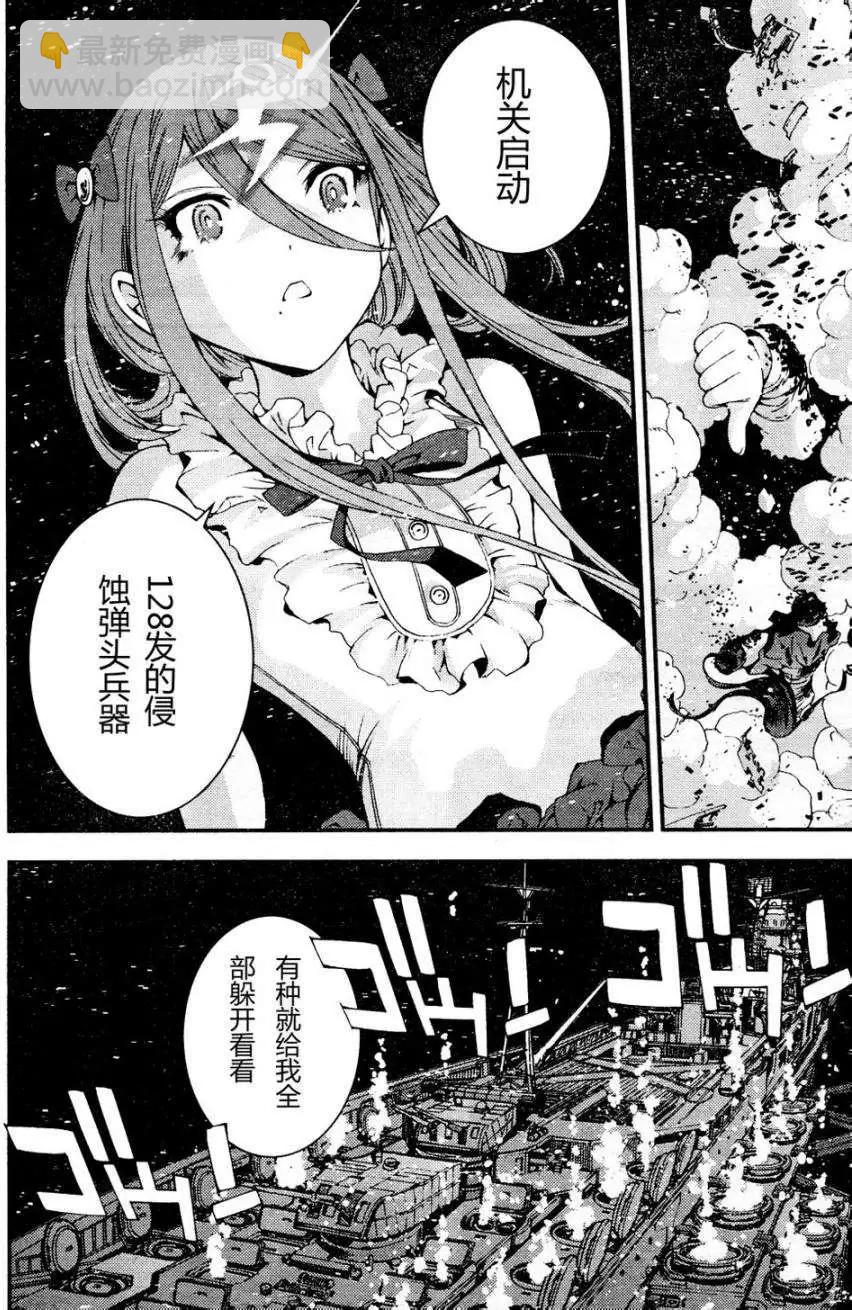 《苍蓝钢铁战舰》第55回 第15页