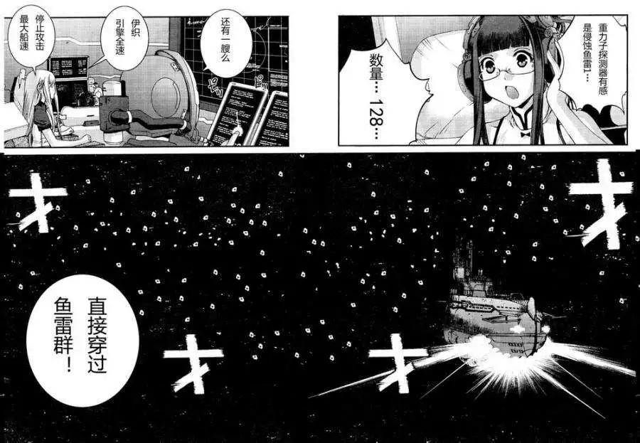 《苍蓝钢铁战舰》第55回 第17页