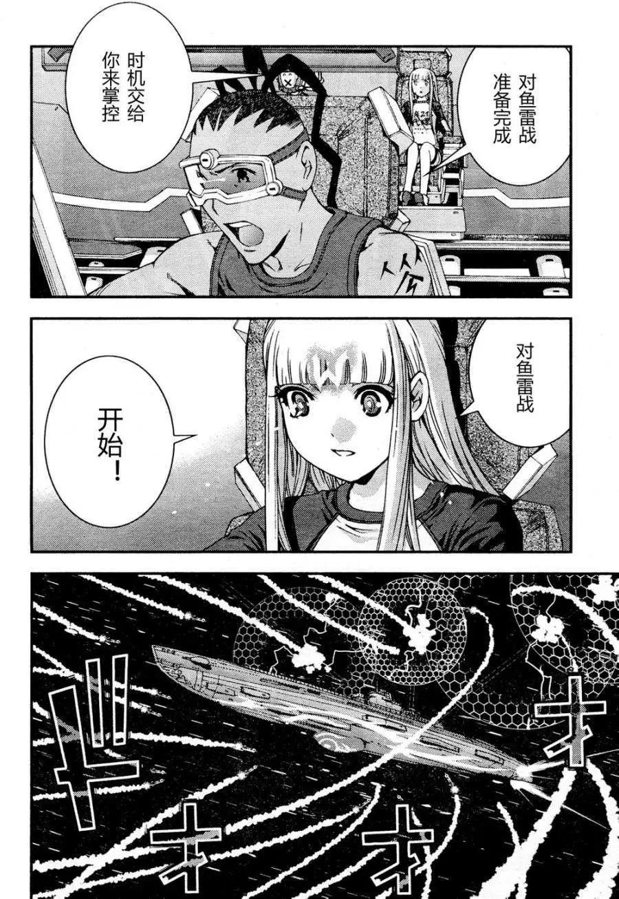 《苍蓝钢铁战舰》第55回 第18页
