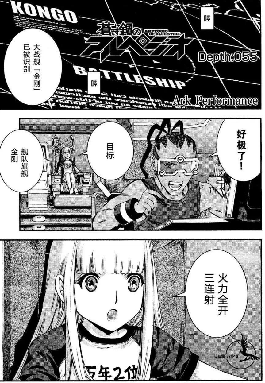 《苍蓝钢铁战舰》第55回 第1页