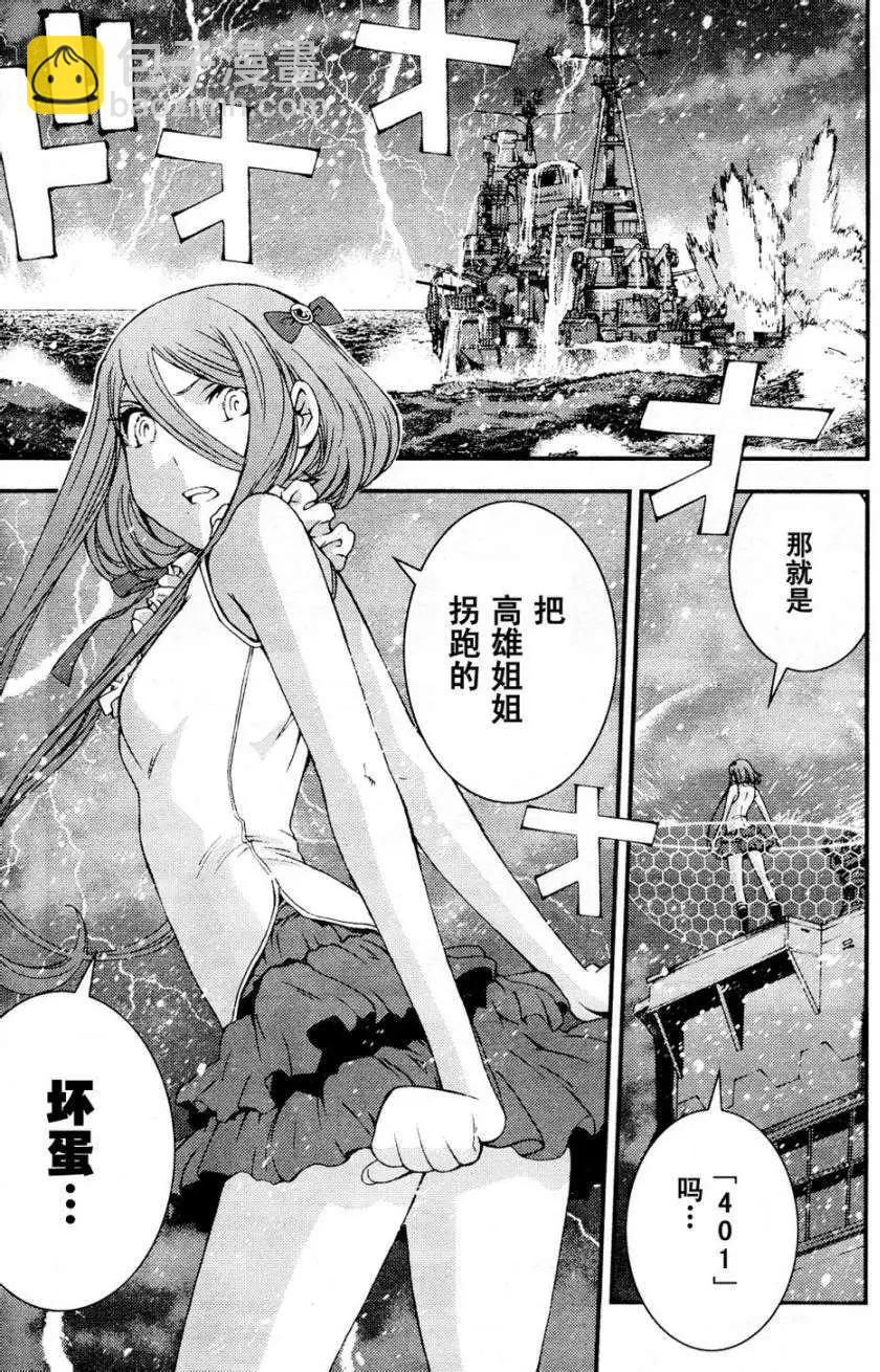 《苍蓝钢铁战舰》第55回 第24页