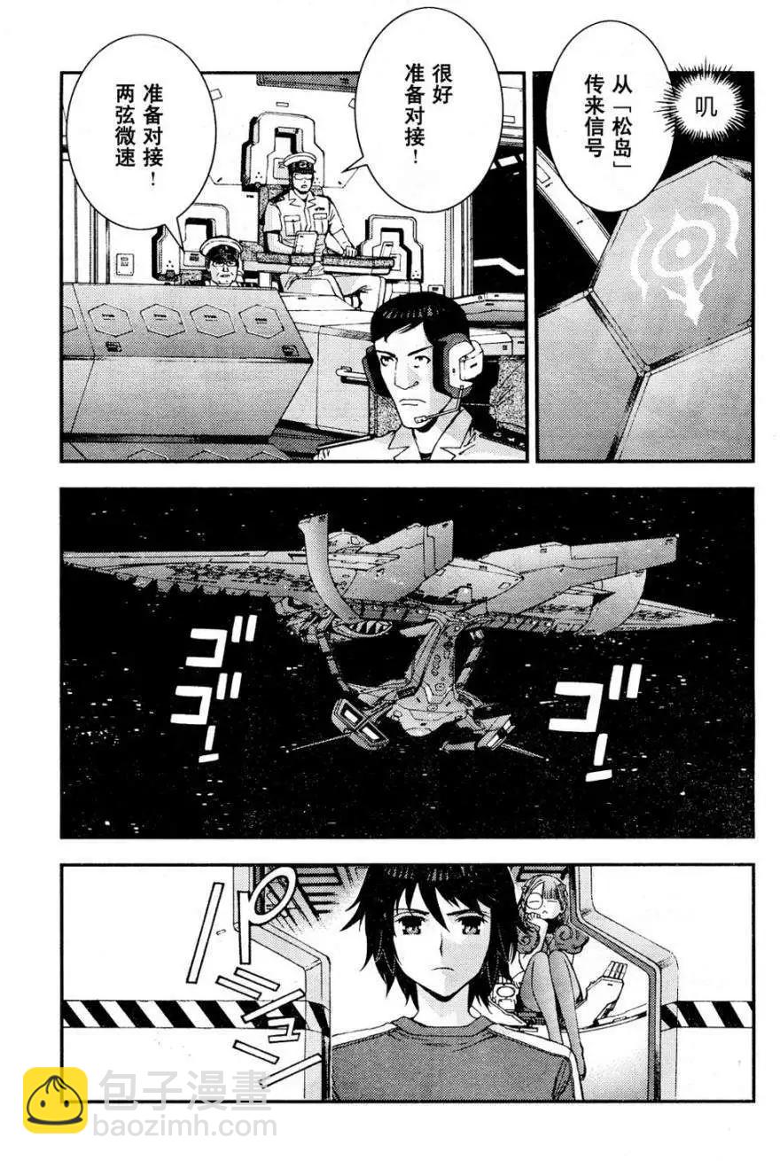《苍蓝钢铁战舰》第55回 第25页