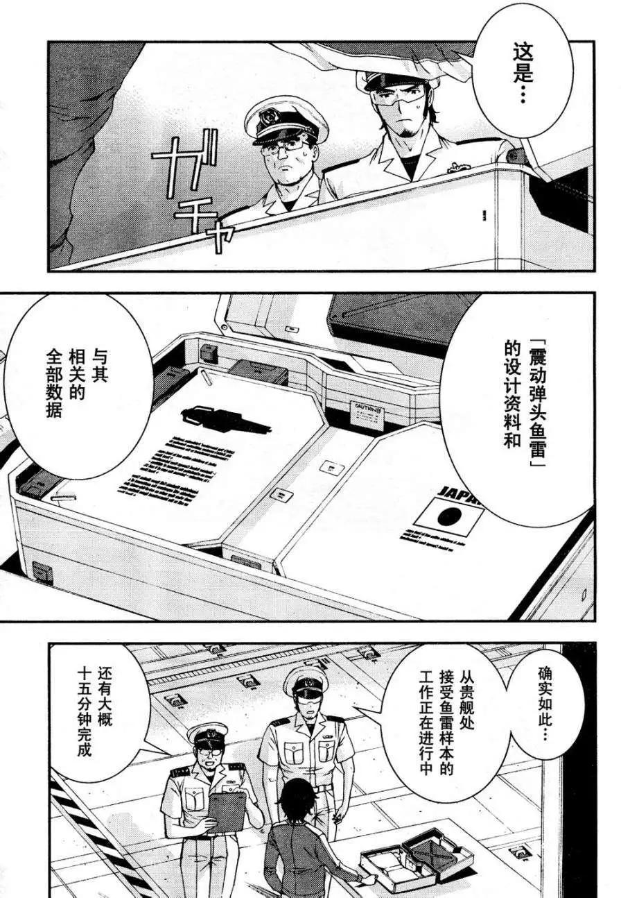 《苍蓝钢铁战舰》第55回 第27页