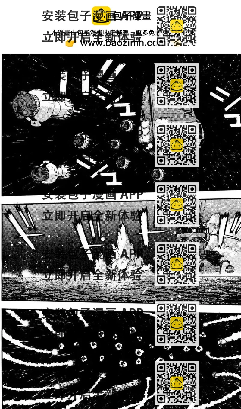 《苍蓝钢铁战舰》第55回 第2页