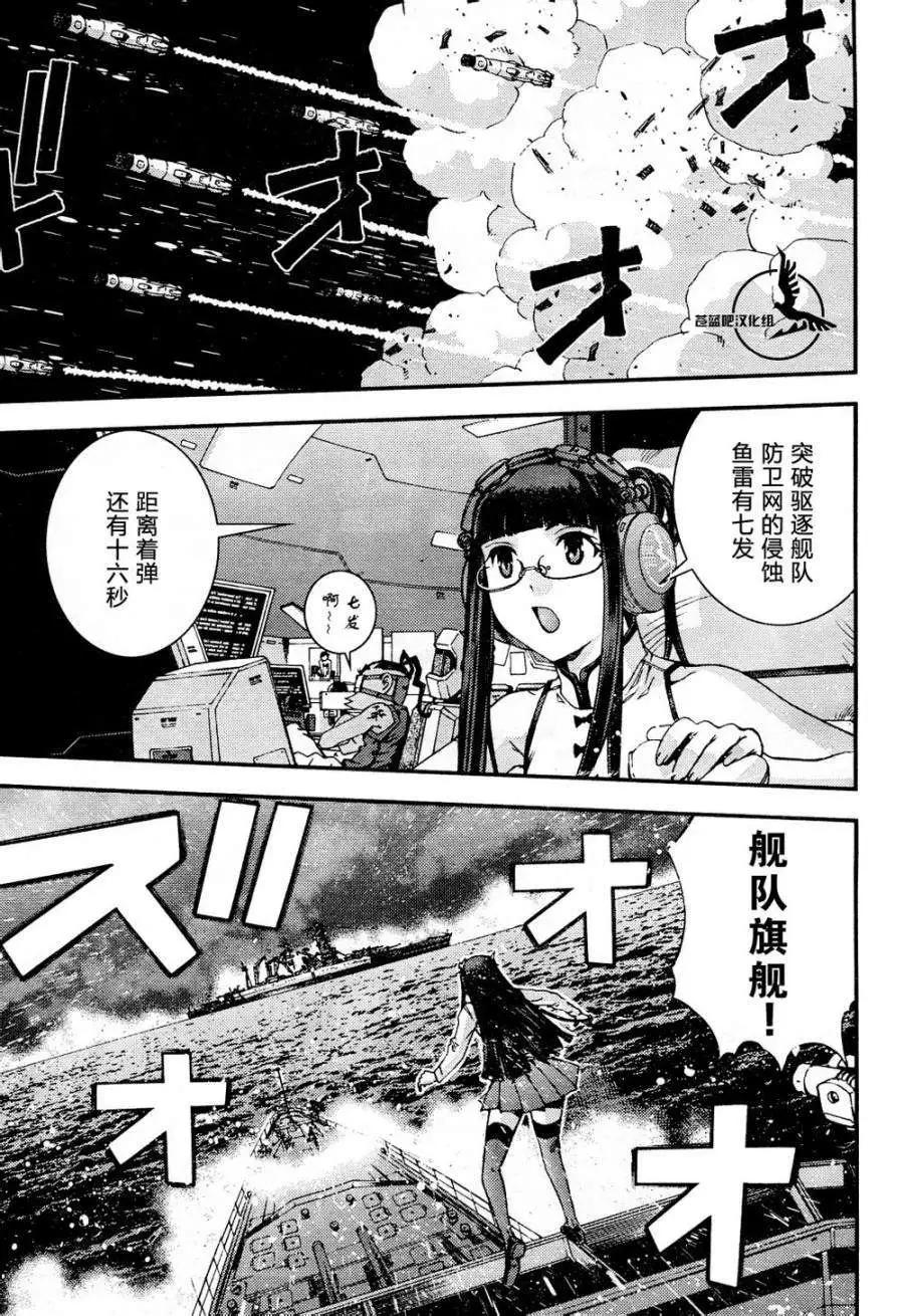 《苍蓝钢铁战舰》第55回 第3页
