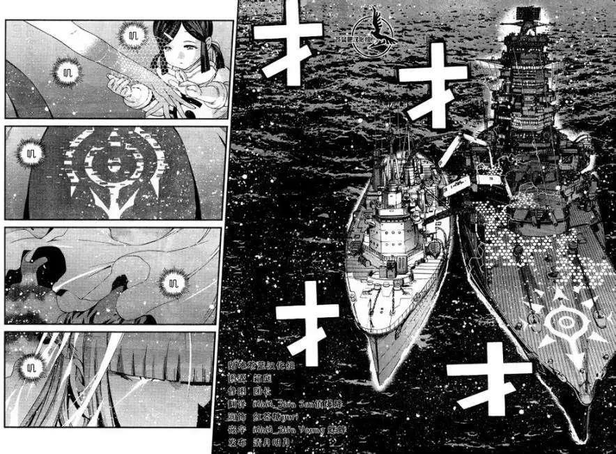 《苍蓝钢铁战舰》第55回 第4页