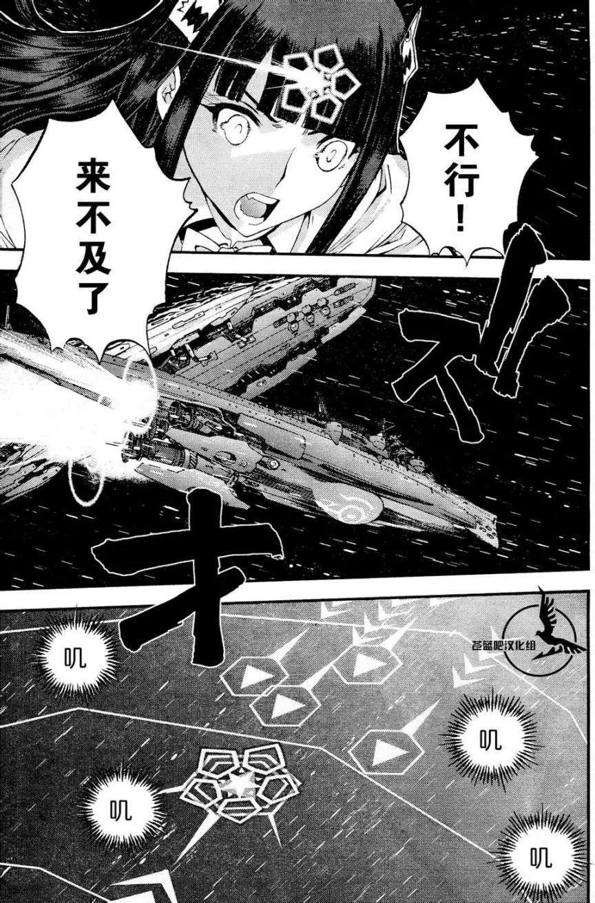 《苍蓝钢铁战舰》第55回 第6页