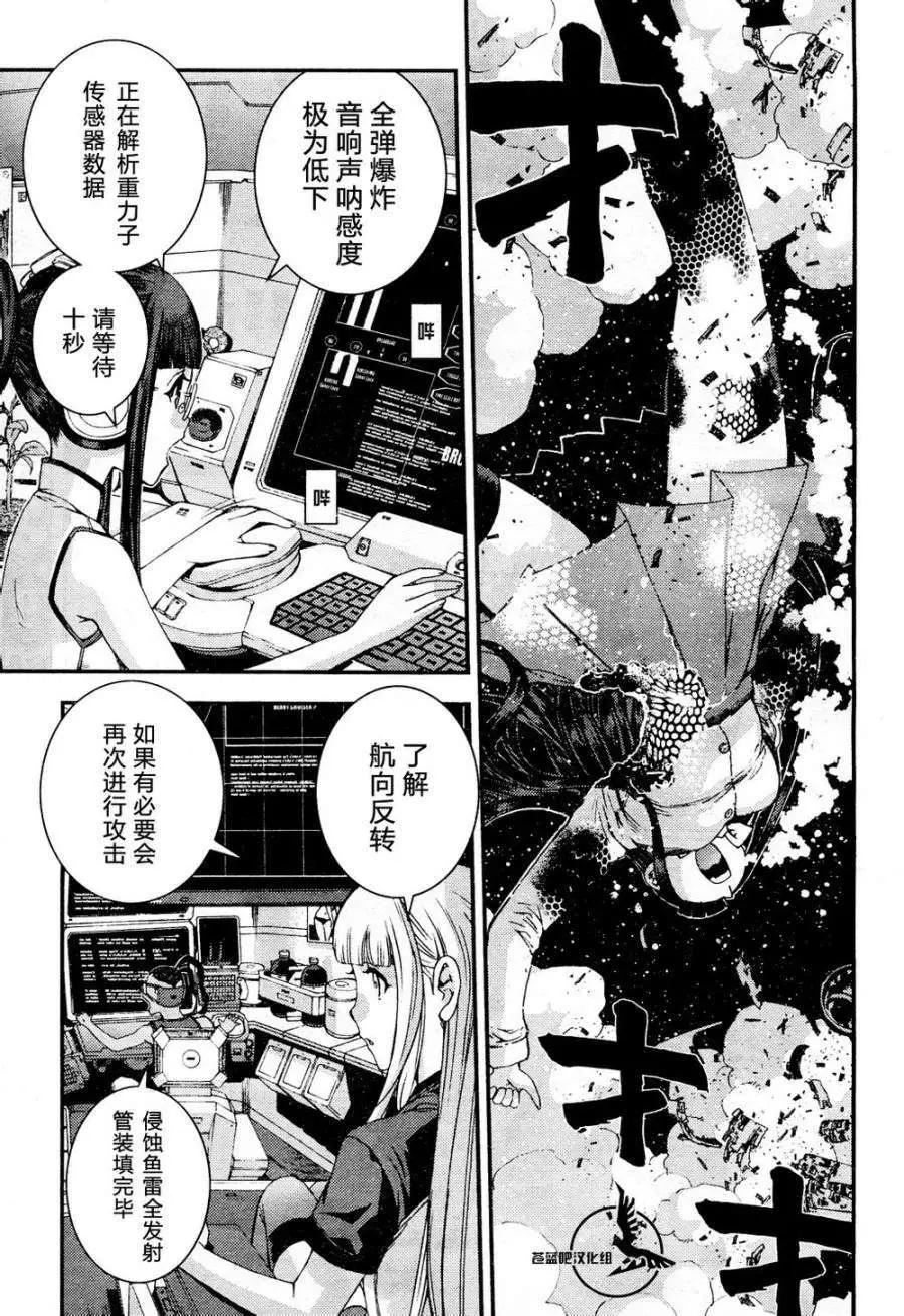《苍蓝钢铁战舰》第55回 第8页