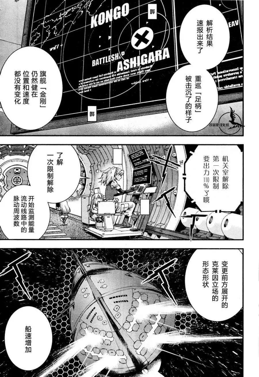 《苍蓝钢铁战舰》第55回 第9页