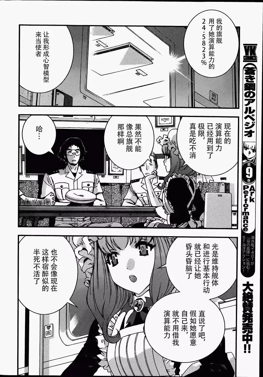 《苍蓝钢铁战舰》第57回 第10页